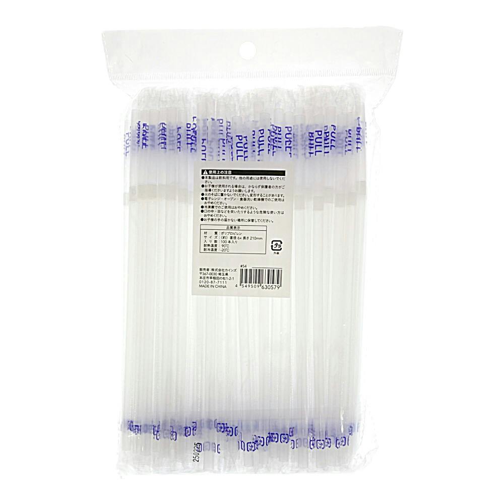 まがるストロー 袋入り 100本 | 業務用・行楽用品 通販