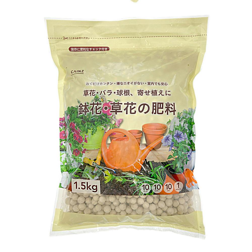 カインズ 鉢花・草花の肥料 1.5kg | 用土・肥料 通販 | ホームセンター
