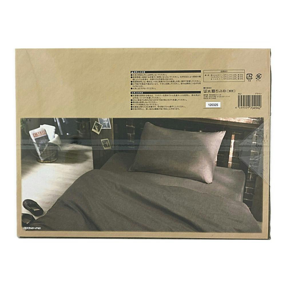 楽掛け寝具カバー 3点セット 幾何(販売終了) | 布団・枕・寝具・こたつ