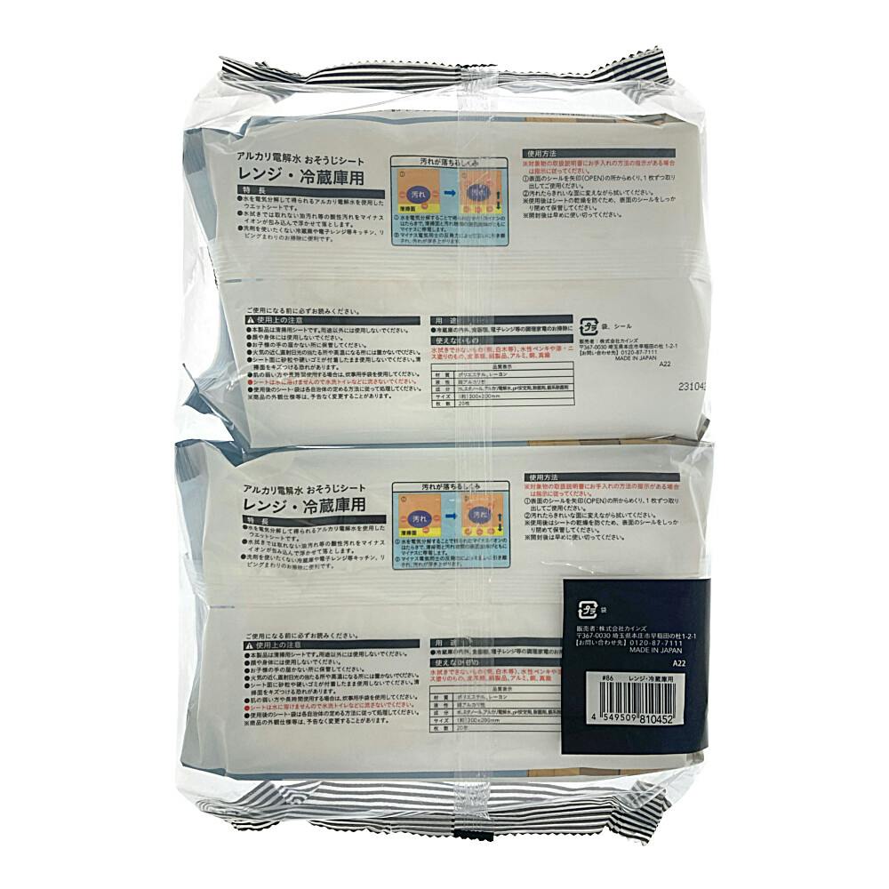 カインズ アルカリ電解水おそうじシート レンジ・冷蔵庫用 20枚×2個
