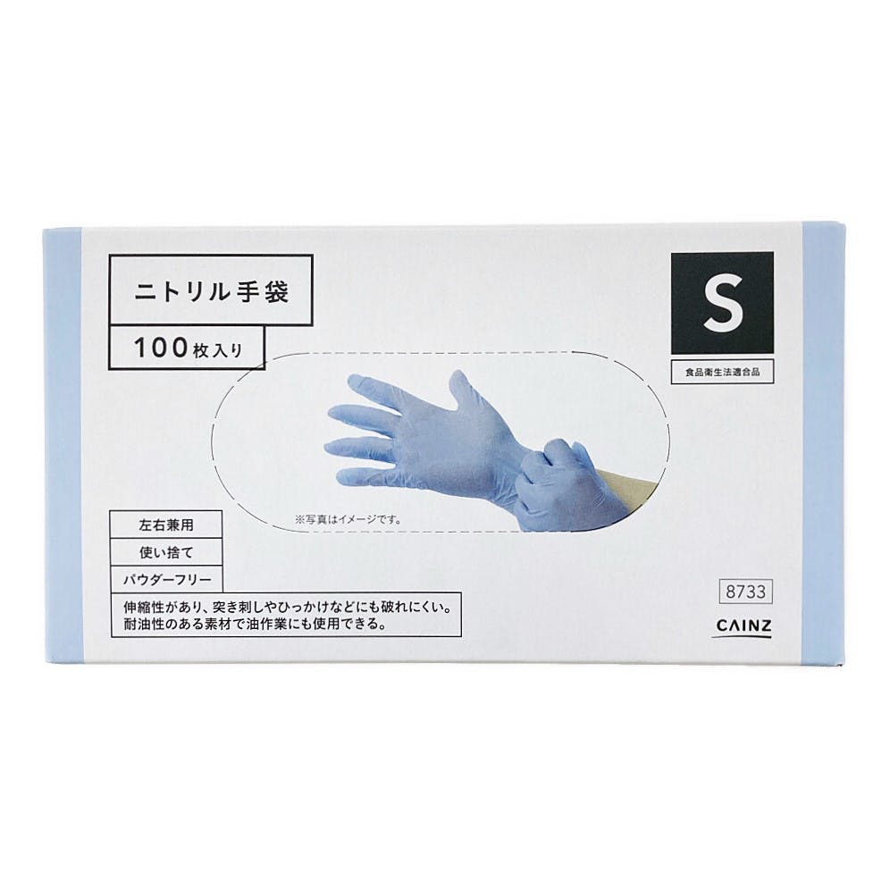 ニトリル手袋 S 100枚入り KNR100S | シンク・コンロまわり用品 通販