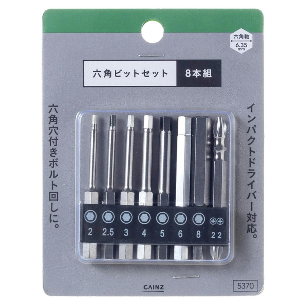 カインズ 六角ビットセット 8本組 | 電動工具 通販 | ホームセンターの