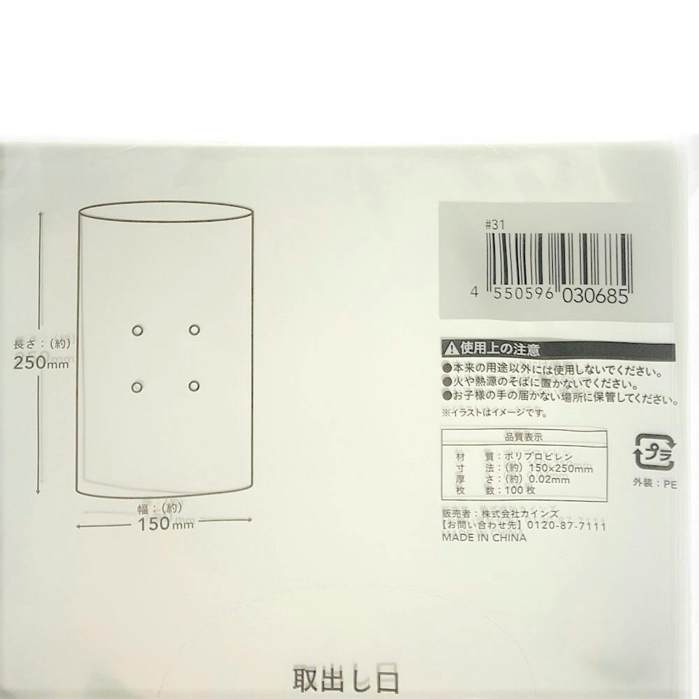 カインズ OPPボードン袋 #20 8号4穴 100枚入 | 収穫・出荷資材 通販