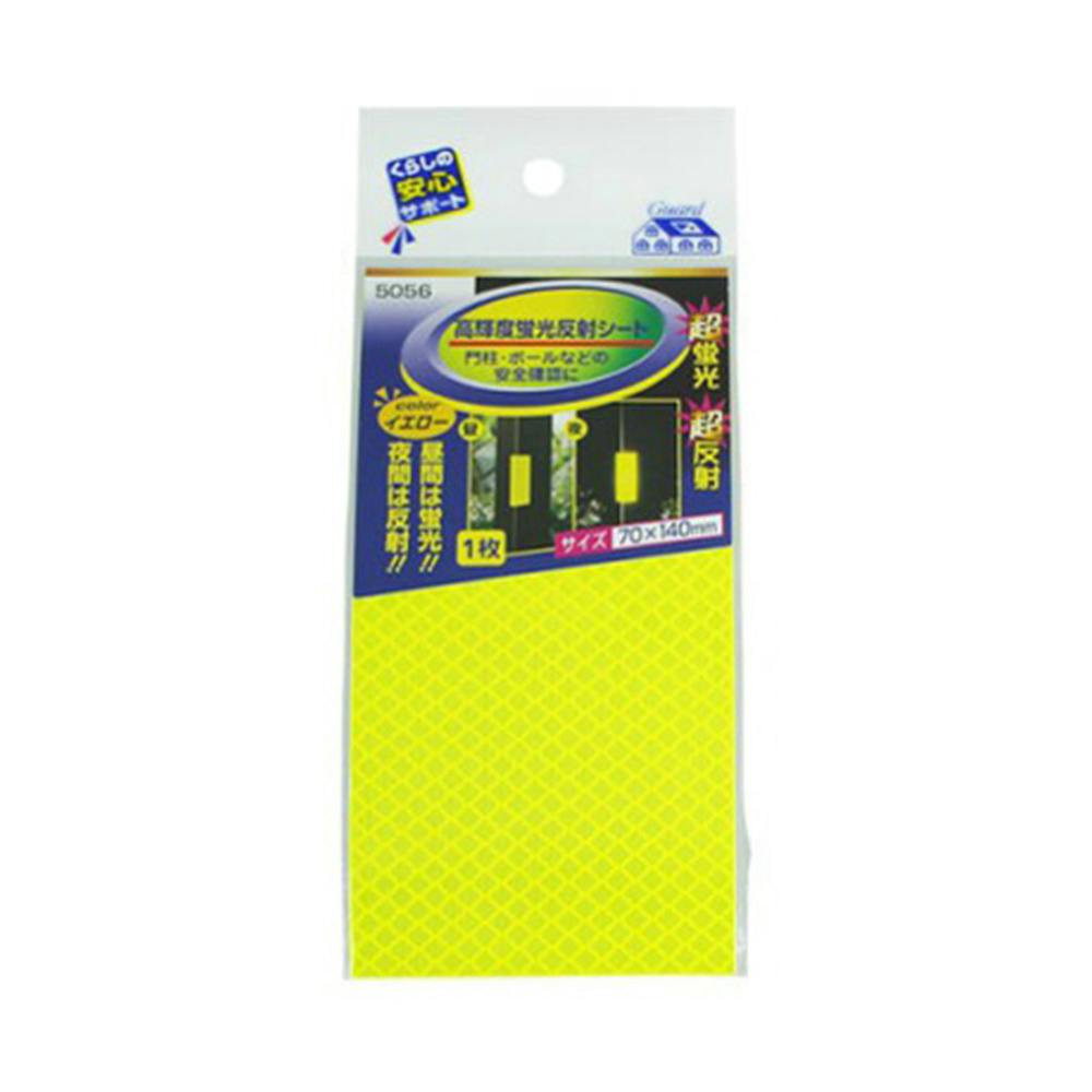 マイスト 蛍光反射シート イエロー | 保安用品 通販 | ホームセンター