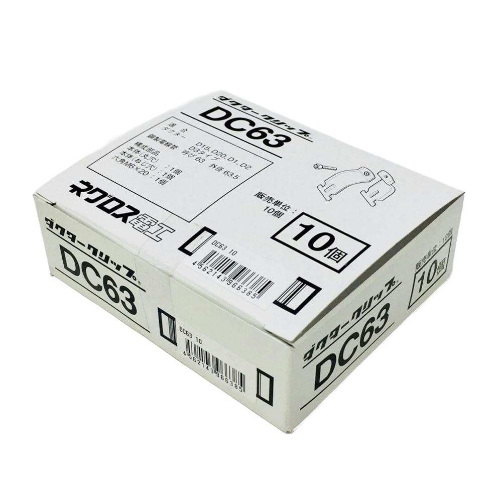 ネグロス電工 電線管支持クリップ DC63 10個入 | 空調・電設資材 通販