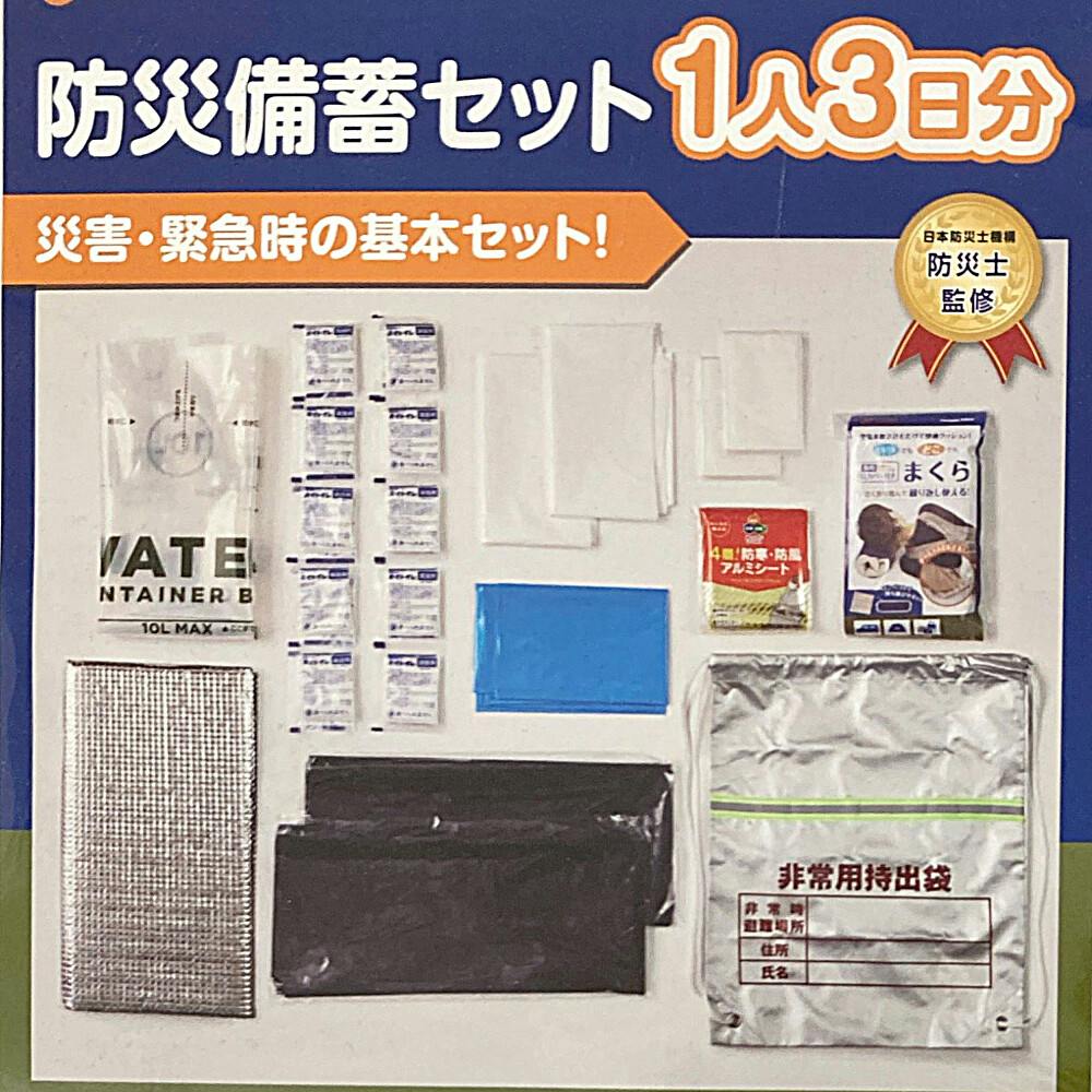 SOLEMI 防災備蓄セット 一人3日分 | 防災・避難用品 通販