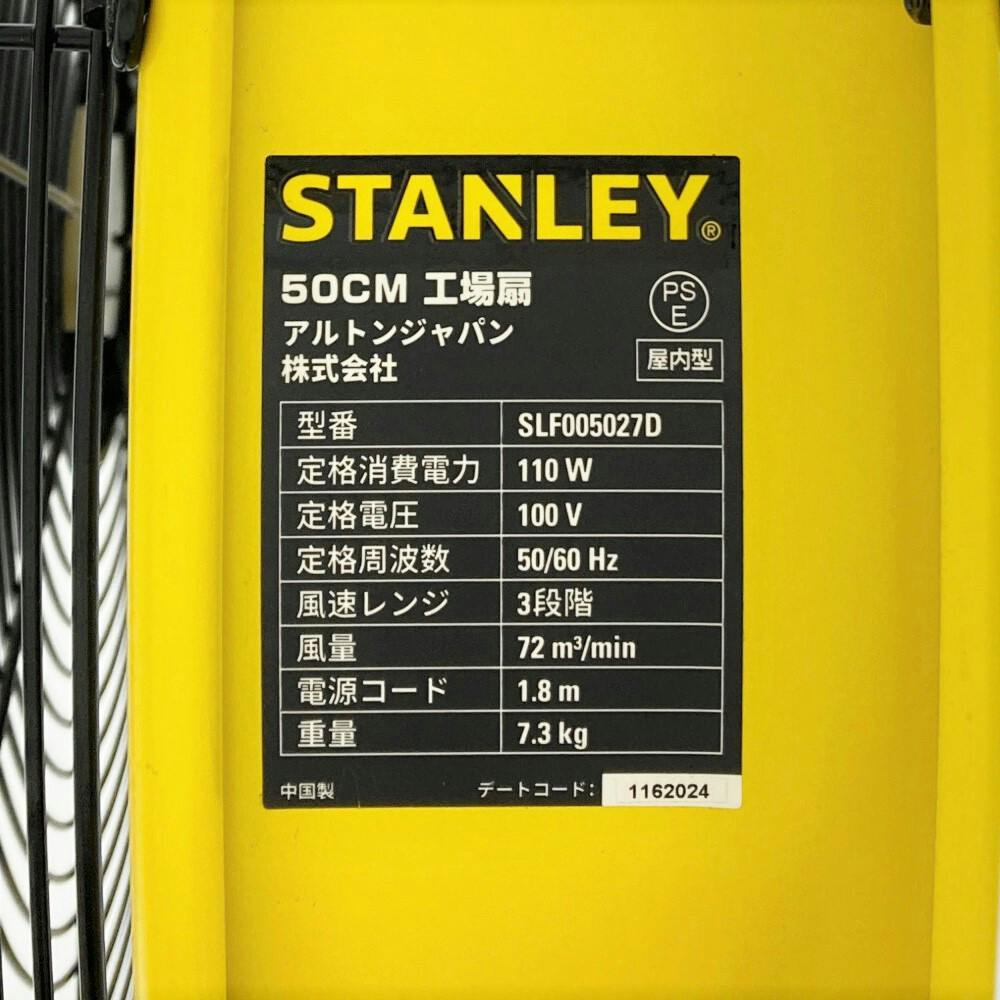 STANLEY スタンレー ドラム式工場扇 50cm SLF005027D | 空調・季節家電