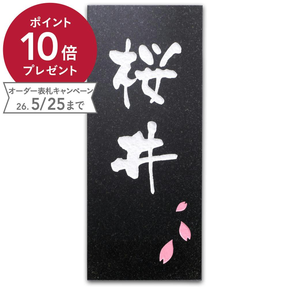 表札 黒御影石(CH-11586)【別送品】 | 表札・オーダー表札 通販
