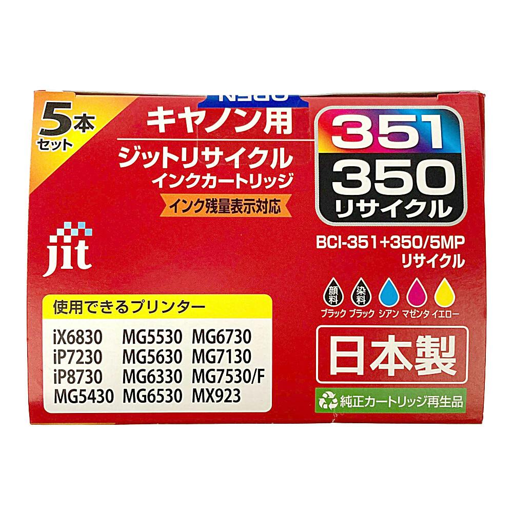 ジット リサイクルインクカートリッジ キャノン BCI-351+350 5色セット