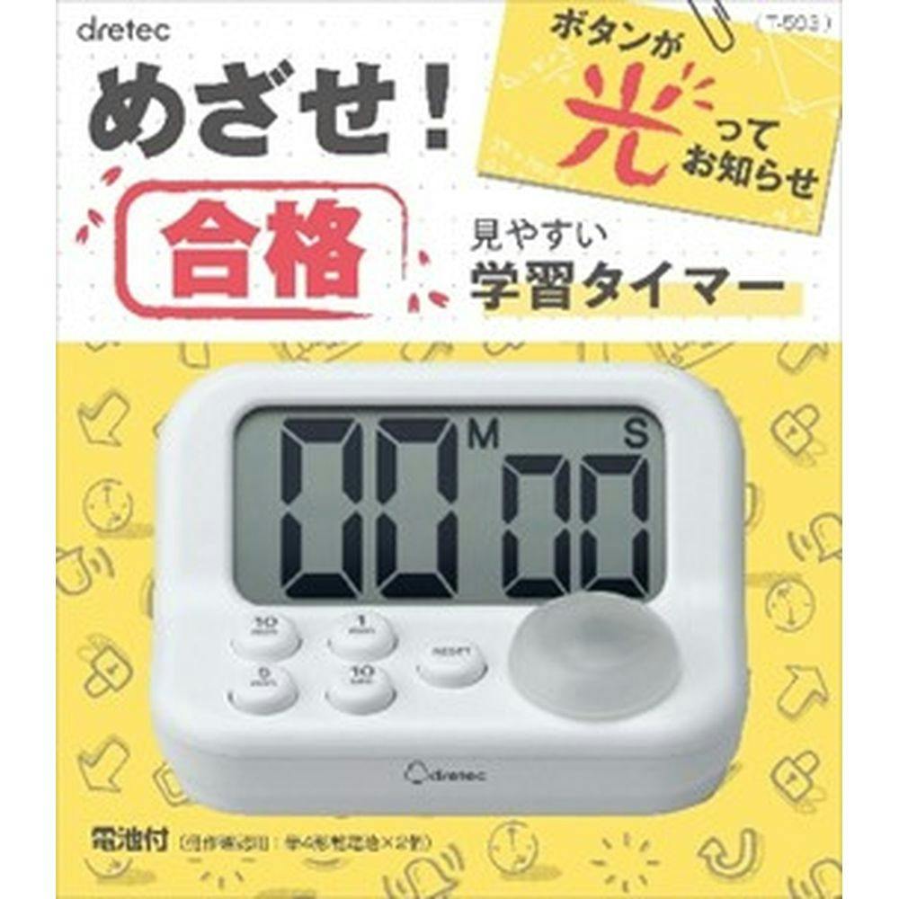 ドリテック 見やすい学習タイマーホワイト | 文房具・事務用品 通販