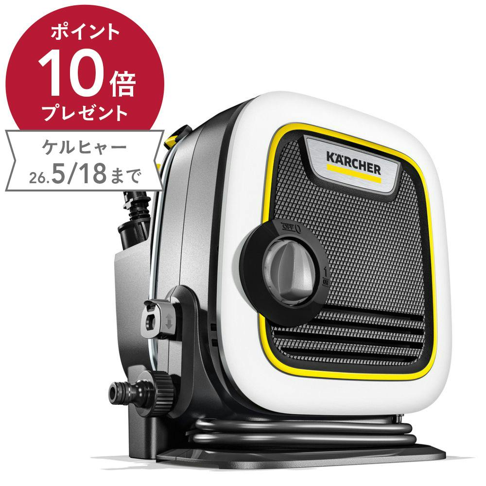 ケルヒャー KARCHER 家庭用高圧洗浄機 K MINI CZ 1.600-072.0(販売終了