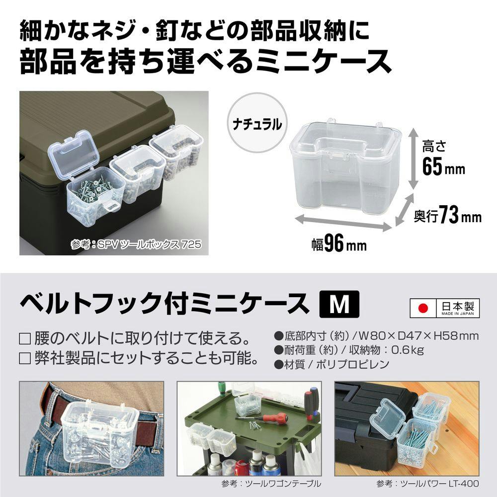 JEJアステージ i-BEAM ベルトフック付ミニケース クリア BF-MINI 幅9.6