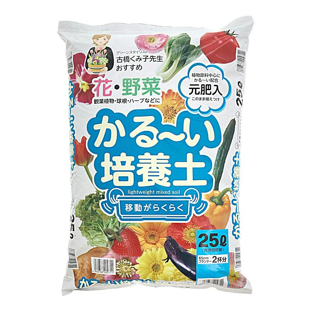 かるい培養土 25L SE | 用土・肥料 通販 | ホームセンターのカインズ