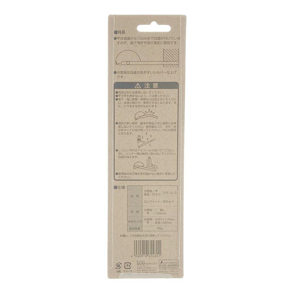 シルバープロトラクター No.19 62480 | 作業工具・作業用品・作業収納