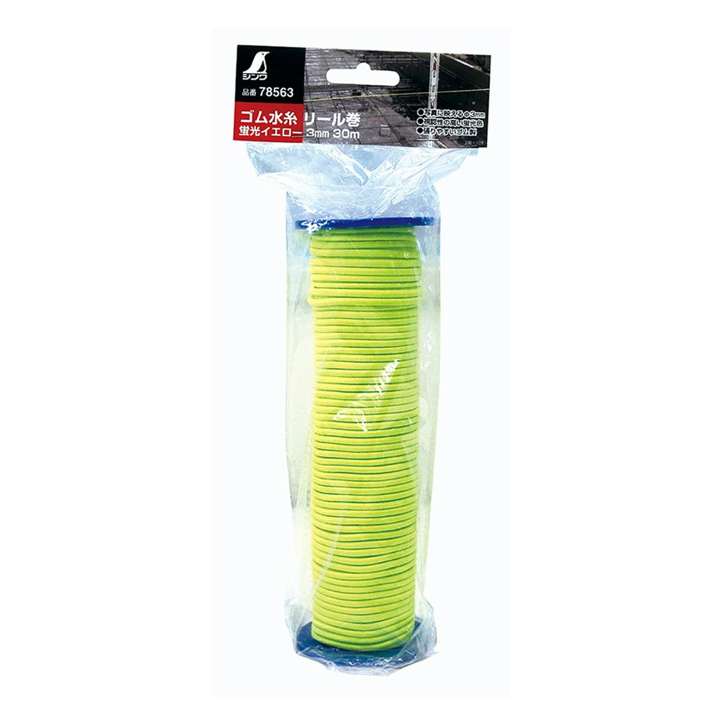 ゴム水糸 リール巻 蛍光イエロー 30m 78563 | 作業工具・作業用品