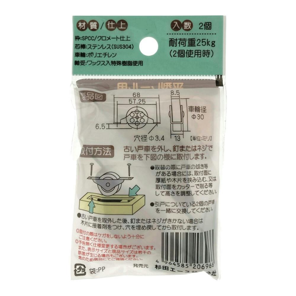 ワックス戸車 平 30mm S-113 | 障子・襖 通販 | ホームセンターのカインズ