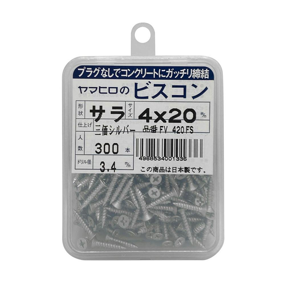 ビスコンFV420FS皿4.0×20三価シルバー | ねじ・くぎ・針金・建築金物