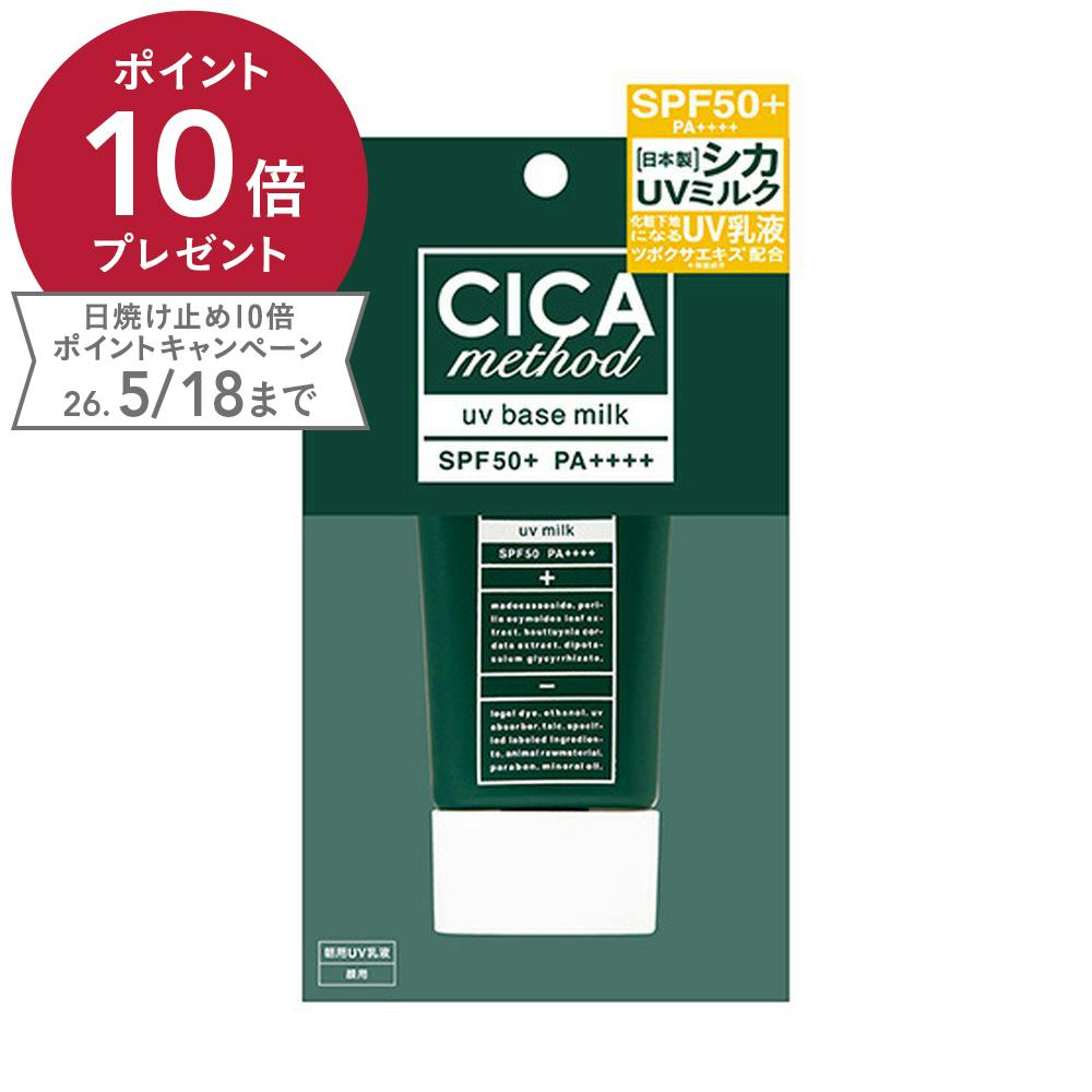 CICA メソッド UVベースミルク SPF50+ PA++++ 40ml 顔 | ボディケア