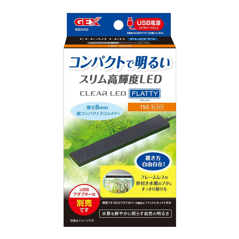 GEX クリアLED フラッティ ブラック | 水中生物用品・水槽用品 通販