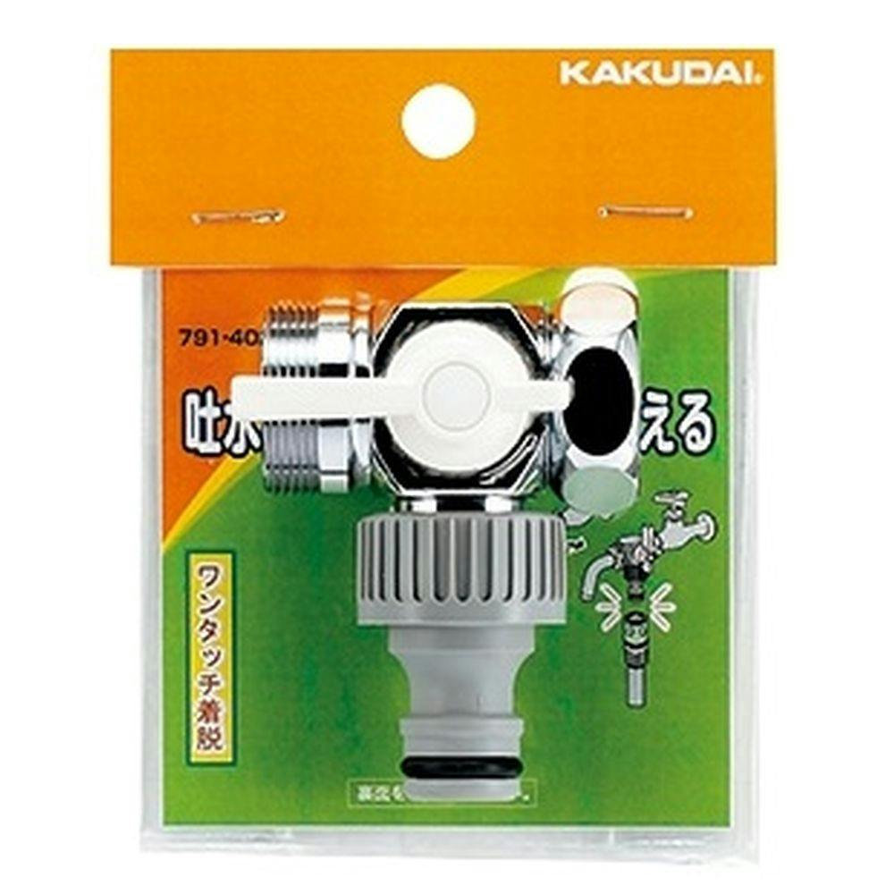 分岐コック 791-402 | 水栓用品 通販 | ホームセンターのカインズ