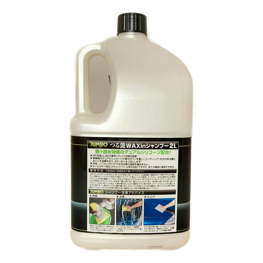 ジャンボつる艶WAXシャンプー 21-069 2L | 洗車用品・洗車グッズ 通販