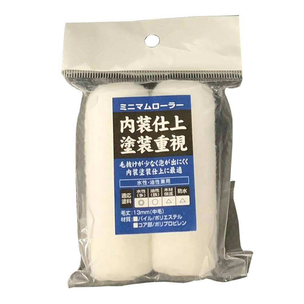 インダストリーコーワ ミニマムローラー 無泡タイプ 中毛 3インチ 2本