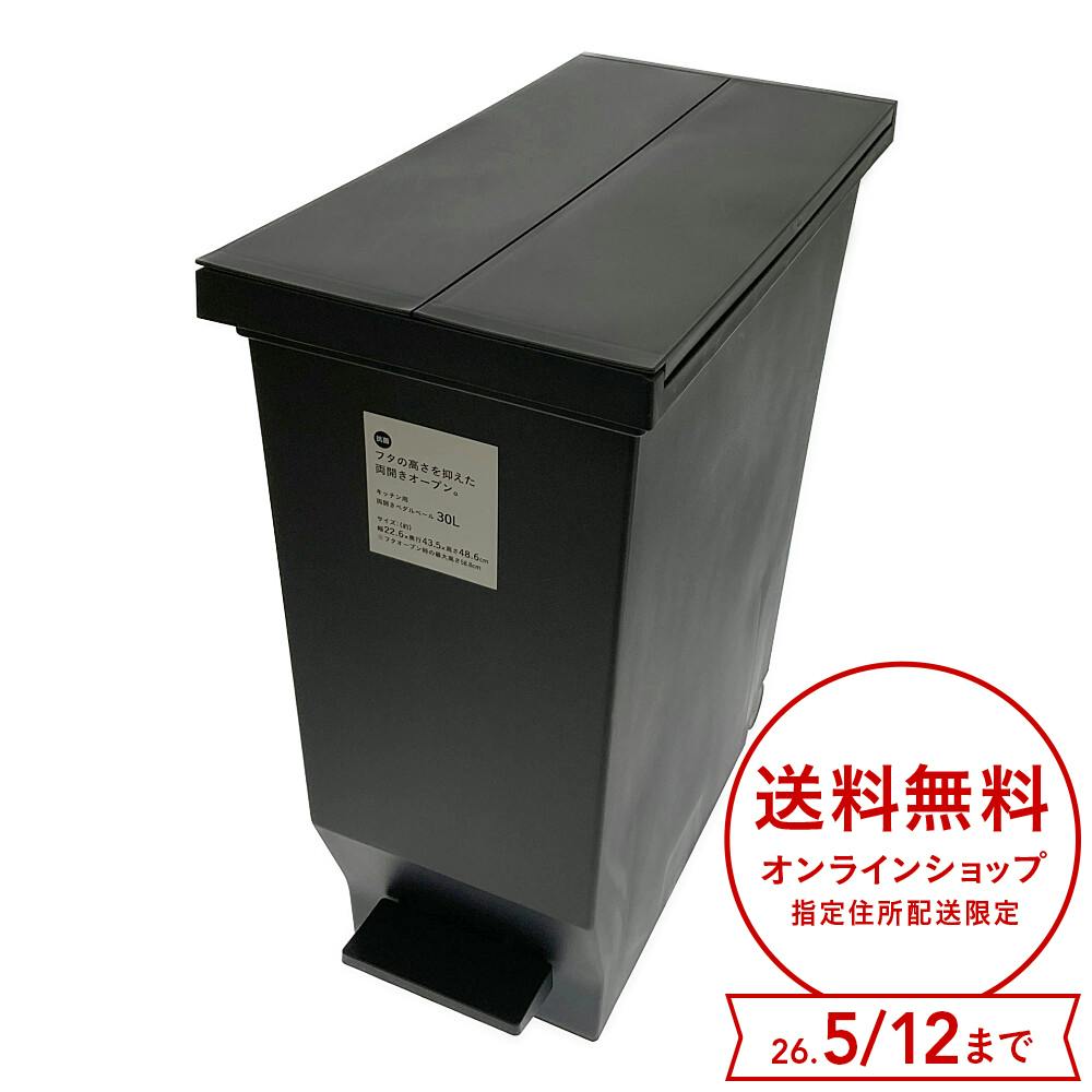 抗菌両開きペール 30L ブラック | ゴミ箱・ダストボックス・ペール