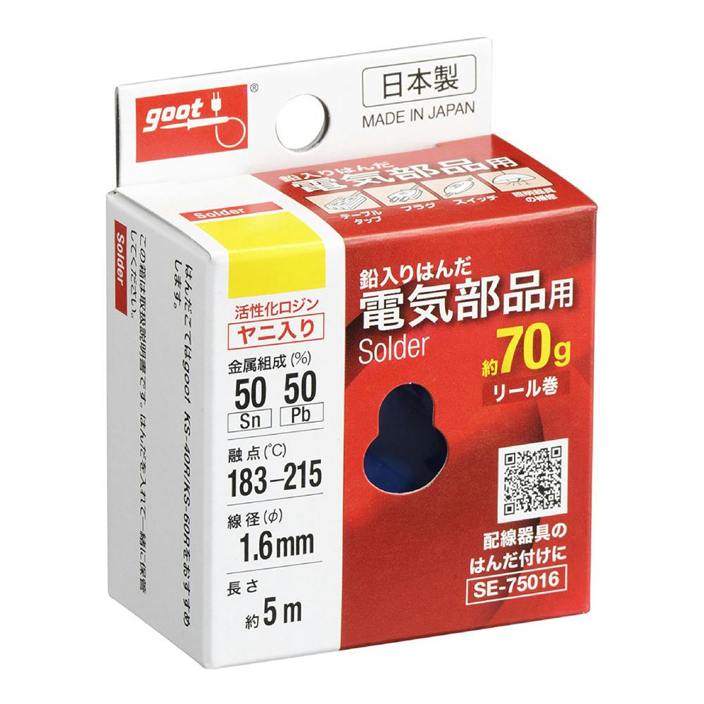 グット 電気部品用はんだ SE-75016 | 作業工具・作業用品・作業収納