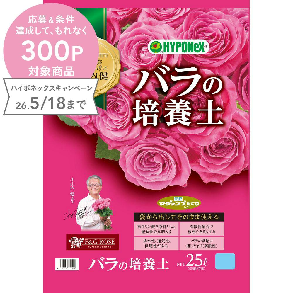 小山内監修バラの培養土 25L | 用土・肥料 通販 | ホームセンターの