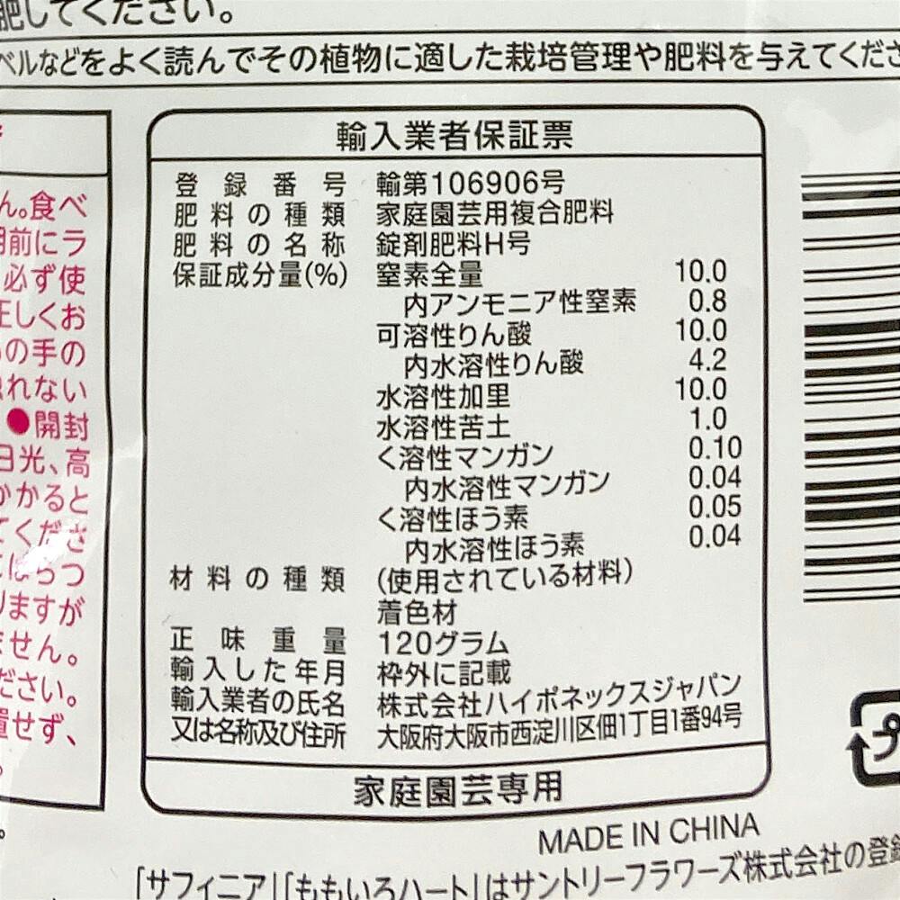 ももいろハートの肥料 120g | 用土・肥料 通販 | ホームセンターのカインズ