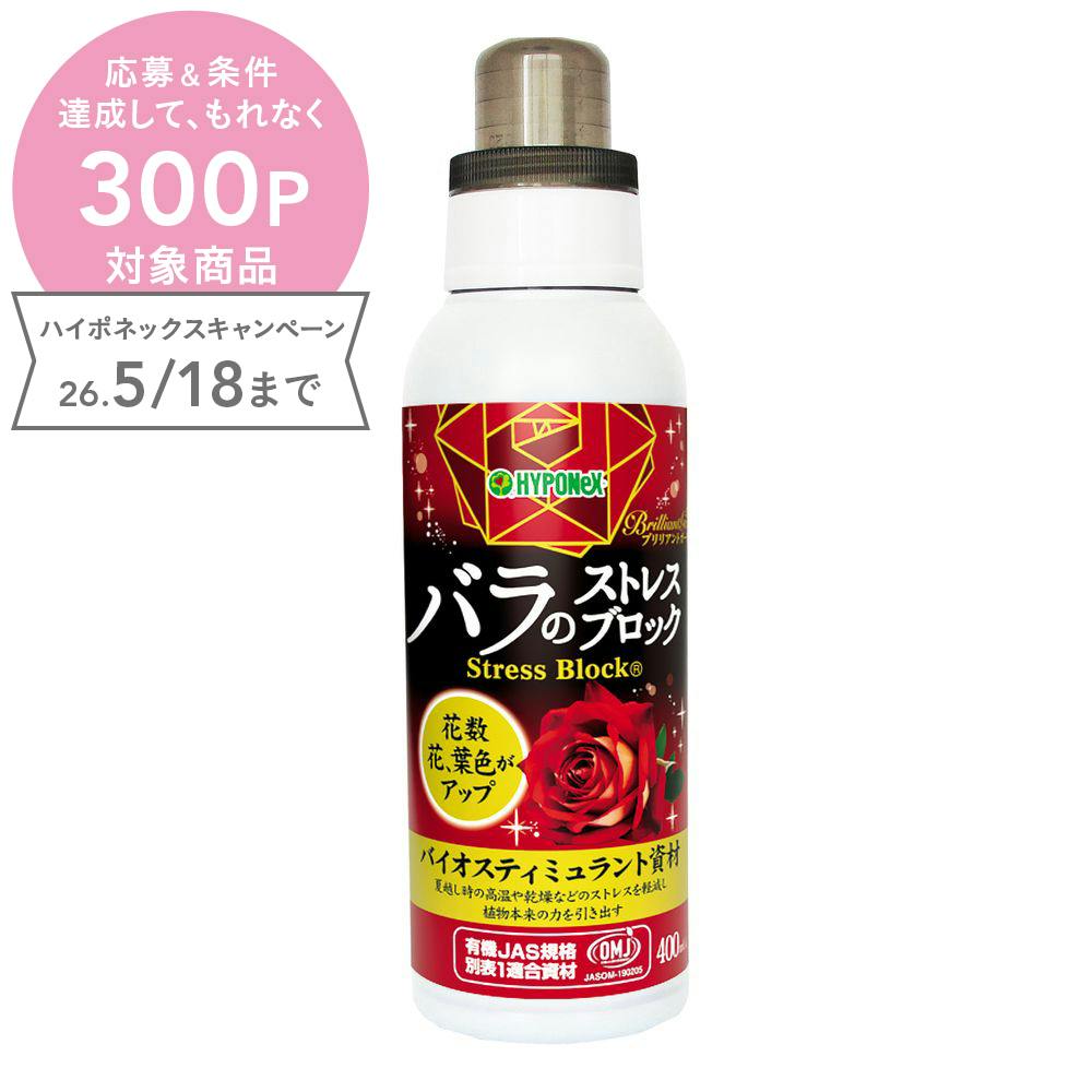 ブリリアントガーデン バラのストレスブロック | 用土・肥料 通販