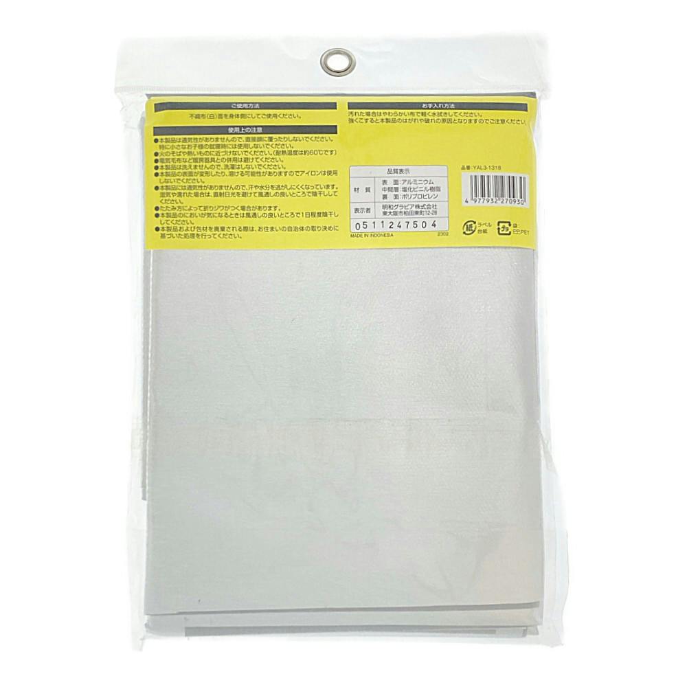 やわらかいアルミシート 防災用 YAL3-1318 130×180cm | 防災・避難用品