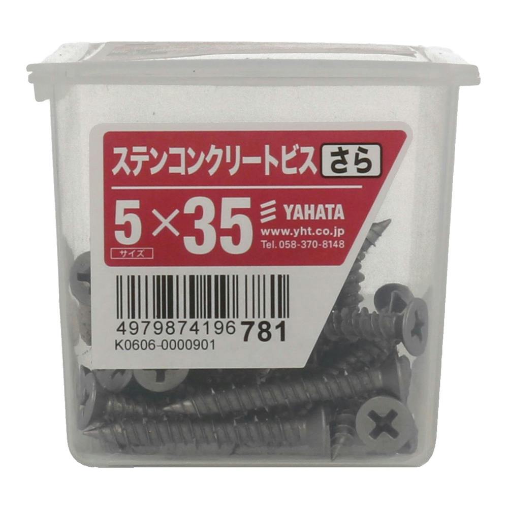 ステンコンクリートビス さら NP 5×35mm 約50本 | ねじ・くぎ・針金