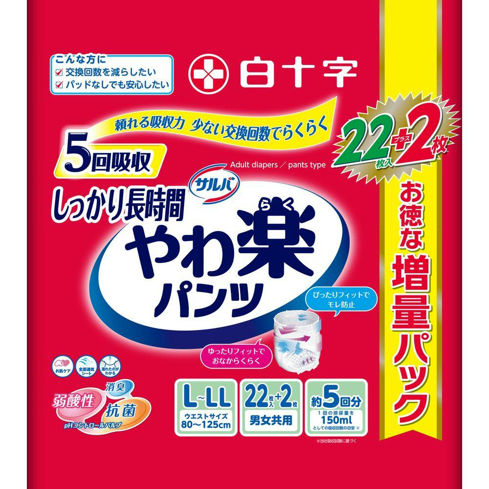 サルバ やわ楽パンツ しっかり長時間 L-LL 増量パック 24枚 | 大人用