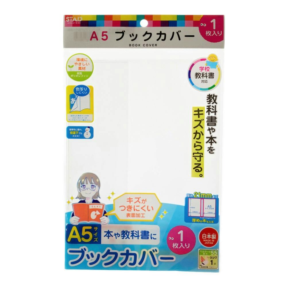 クツワ オレフィンブックカバー B5 RA050 | 文具・雑貨 通販