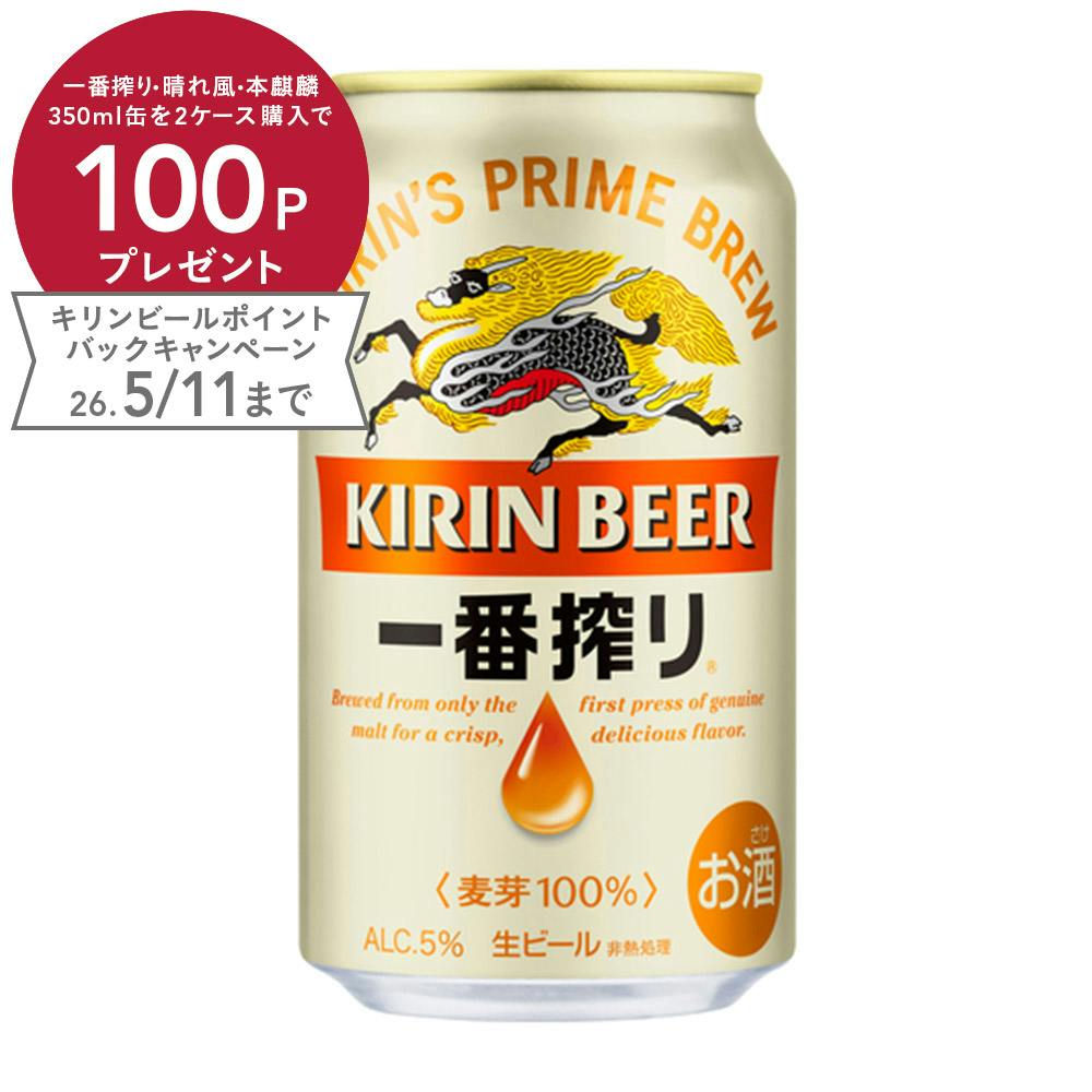 ケース販売】キリン 一番搾り 生ビール 350ml×24本 | 酒・リカー 通販