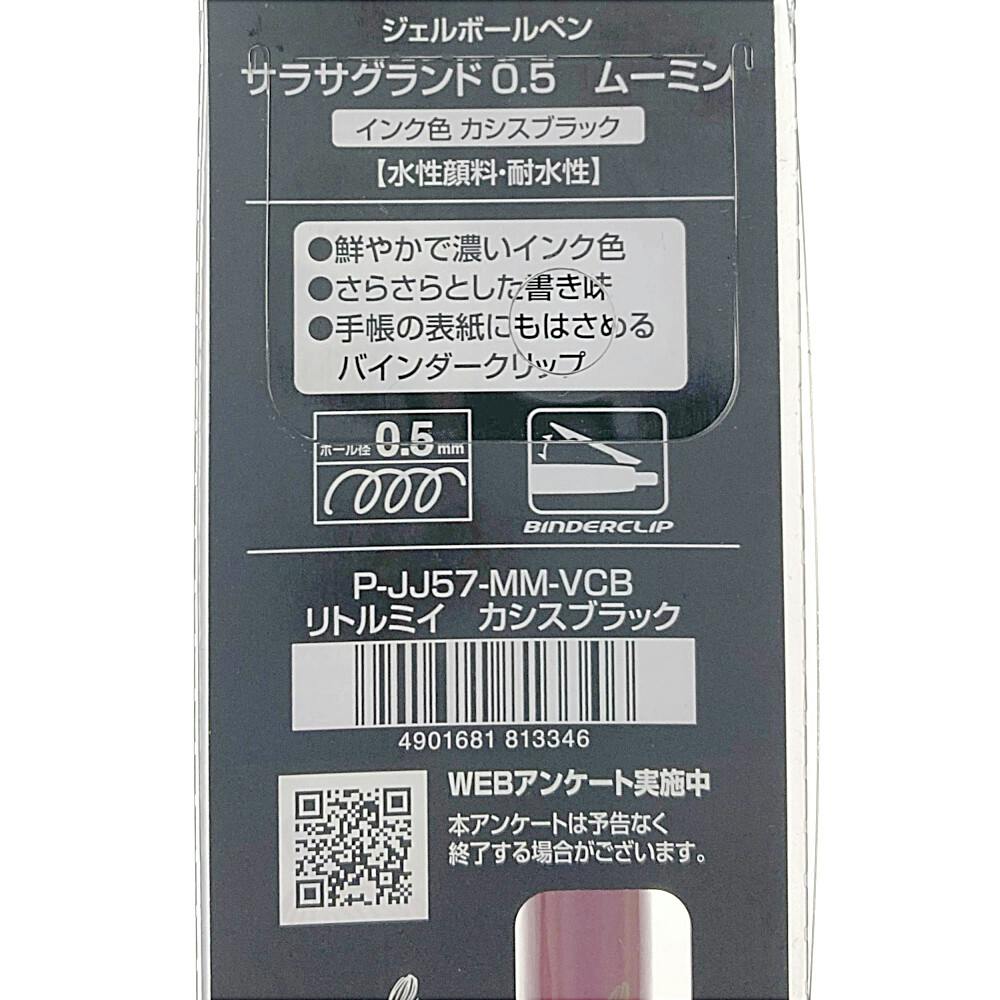 ゼブラ 限定サラサグランド 0.5mm リトルミイ カシスブラック | 文房具