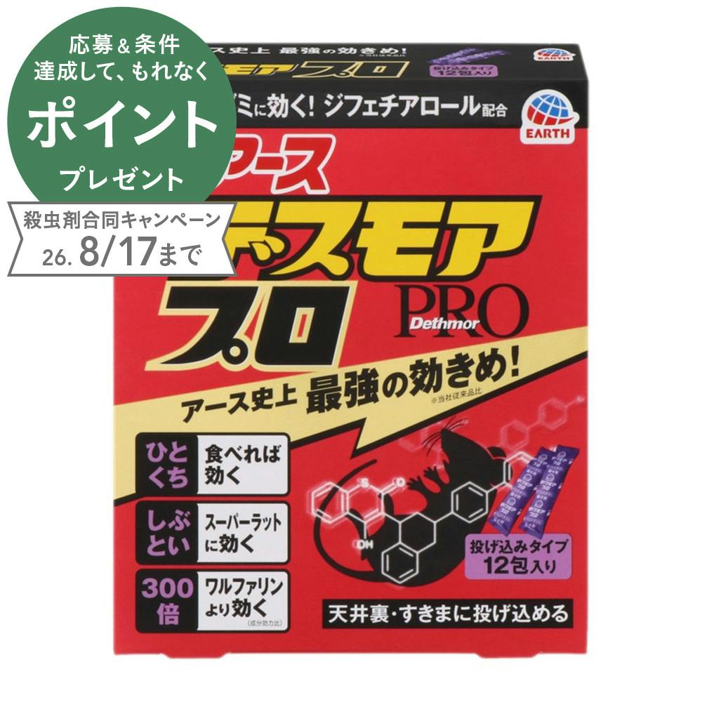 デスモアプロ 投げ込みタイプ 5g×12包 | 殺虫剤・防虫剤・殺虫器 通販