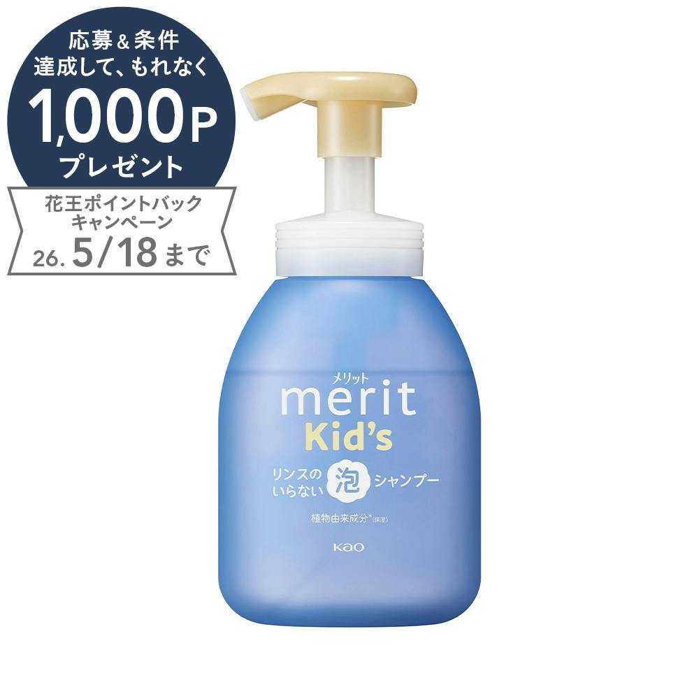 メリット 泡で出てくるシャンプー キッズ からまりやすい髪用 ポンプ