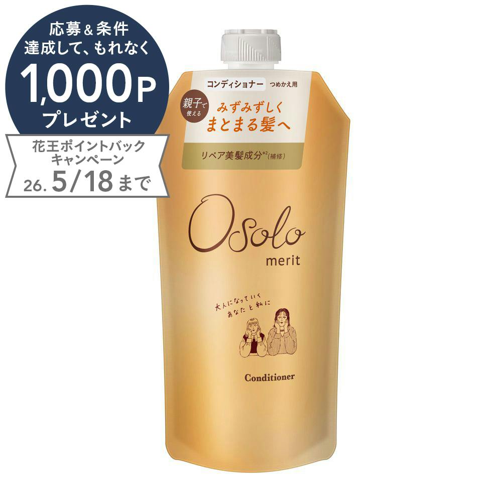 メリット オソロ コンディショナー 詰替 340ml | シャンプー・リンス
