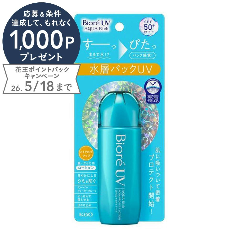 ビオレ UV アクアリッチ アクアプロテクトローション SPF50+ PA++++