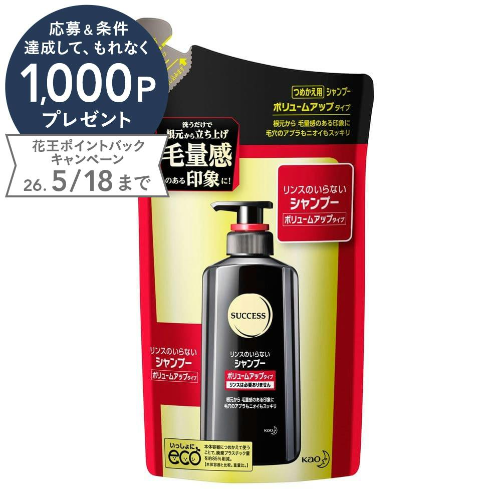 サクセス シャンプー ボリュームアップタイプ 替え | メンズコスメ