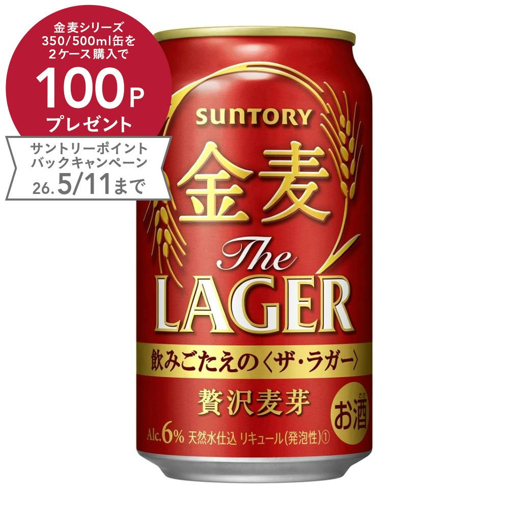 ケース販売】サントリー 金麦 ザ・ラガー 350ml×24本 | 酒・リカー