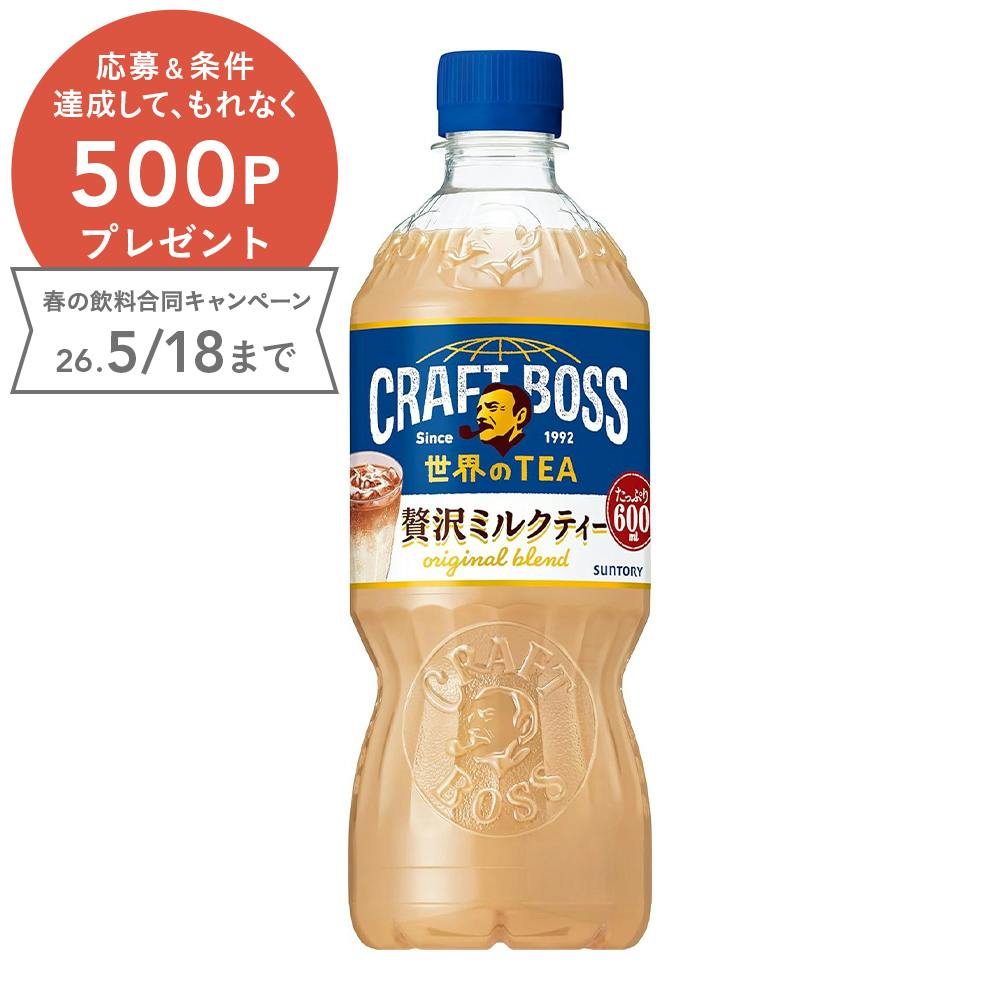 ケース販売】サントリー クラフトボス ミルクティー 600ml×24本 | 飲料