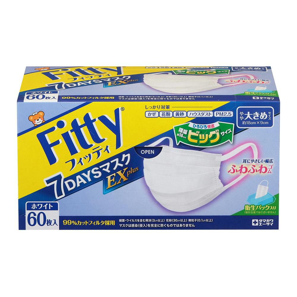 玉川衛材 フィッティ 7DAYSマスク EXプラス やや大きめ 60枚 | マスク