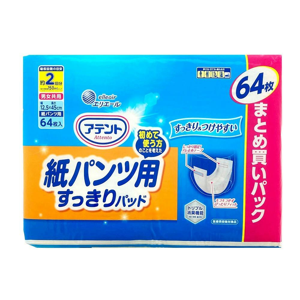 アテント 紙パンツ用さらさらパッド 通気性プラス 2回吸収 まとめ買い