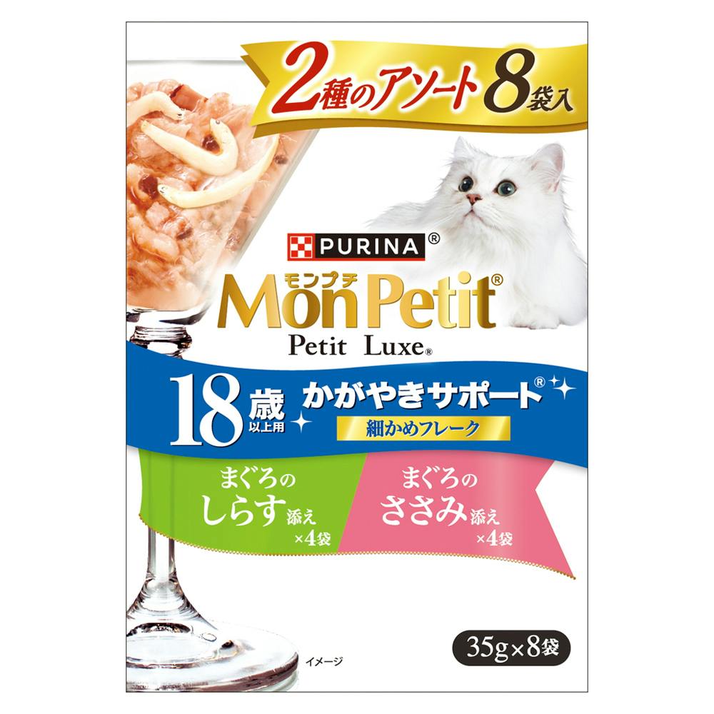 モンプチプチリュクス 2種のアソート 18歳以上用 まぐろしらす＆ささみ