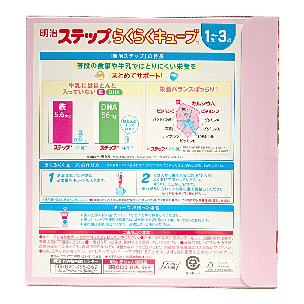 明治 ステップ らくらくキューブ 1680g(28g×60袋) | ベビーフード