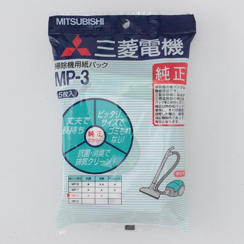 三菱 三菱電機掃除機用紙パック 5枚入 MP-3(販売終了) | 生活家電 通販
