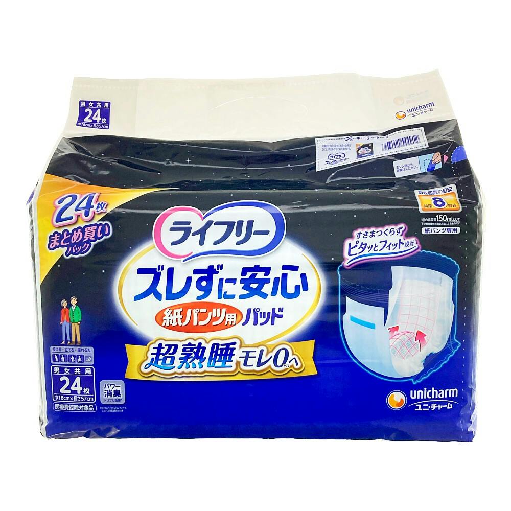 ライフリー ズレずに安心 紙パンツ用尿とりパッド 8回吸収 24枚 | 大人